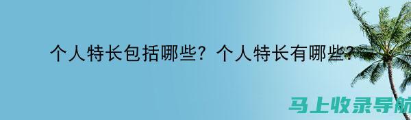 站长个人魅力对乡镇统计站的影响分析